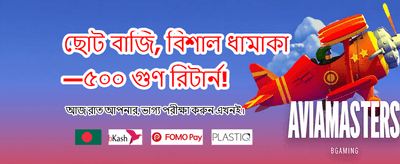 আজই যোগ দিন এবং বড় জিতুন