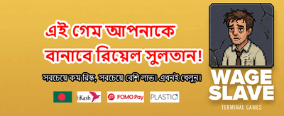 সেরা গেমিং অভিজ্ঞতার জন্য লগইন করুন